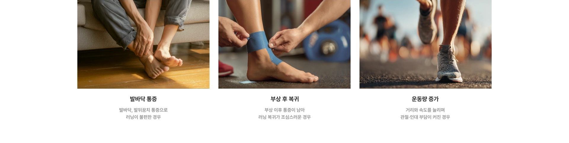 발바닥 통증, 부상 후 복귀, 운동량 증가