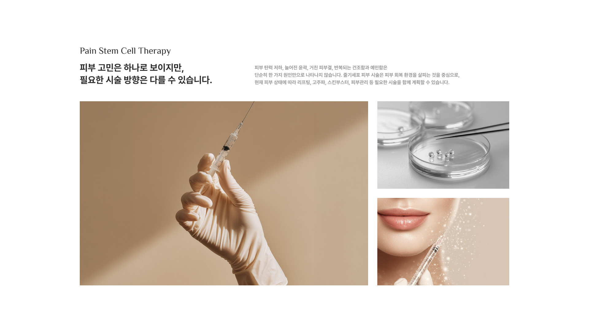 피부 고민은 하나로 보이지만, 필요한 치료 방향은 다를 수 있습니다.